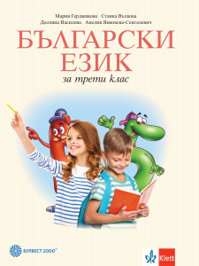 IZZI Български език за 3. клас